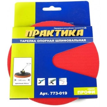 Тарелка опорная ПРАКТИКА для МШУ, М14, крепление VELCRO, 145 мм